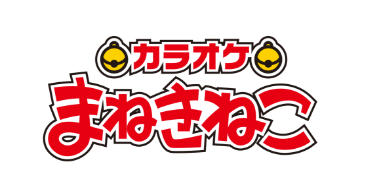 カラオケ まねきねこ